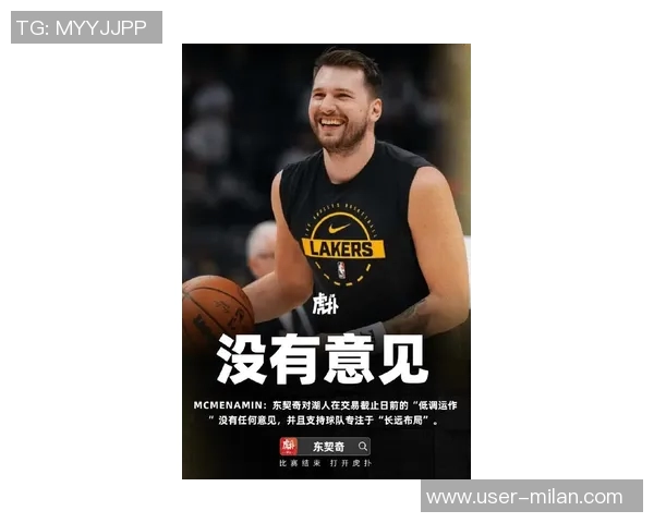 东契奇坚定信念不变仍以赢球为目标展现新秀年心态